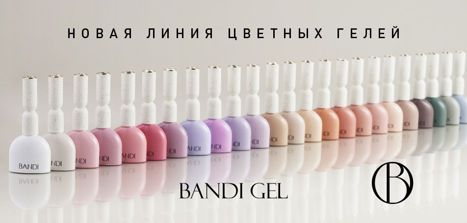 Новая линия цветных гелей BANDI GEL